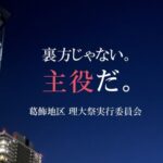 第5回プラレールで新金旅客線を再現　理大祭ver.