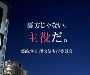 第5回プラレールで新金旅客線を再現　理大祭ver.