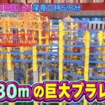 有吉ジャポンⅡ～ジロジロ有吉～でプラレール特集