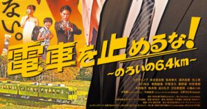 夏休み特別映画会【竹本社長＆谷口礼子様講演会】